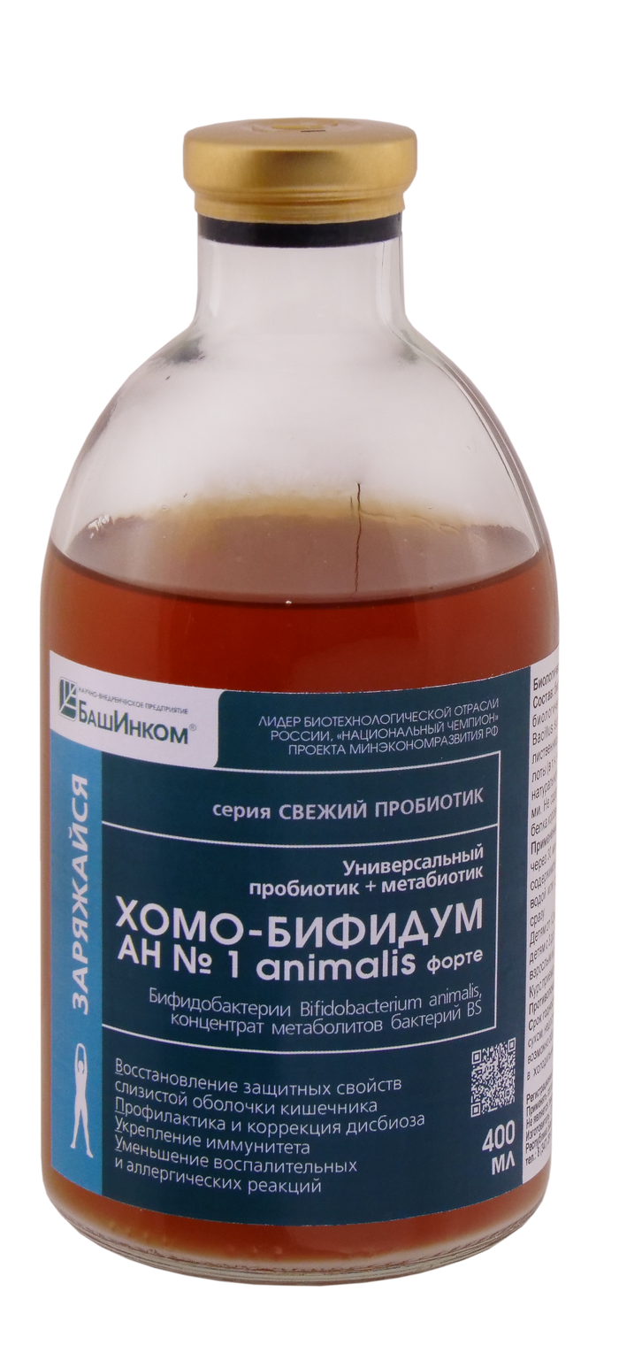 Хомоспорин Бифидум 400 мл